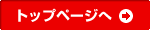 branches/dev/html/img/common/b_toppage.gif